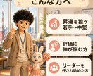 29歳で事業部長になった昇進戦略を教えます 年功序列でも最速で抜擢される「評価される立ち回り」を伝授 イメージ4