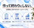 成果につながるHPを制作します デザイン歴15年｜相談から公開後まで丁寧にサポート イメージ3
