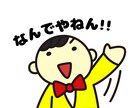 関西弁で話します かしこまらずフランクに話しましょう イメージ10