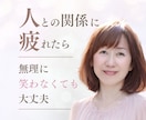 人との関係に疲れた気持ちを話せます あなたの話すペースを、大切にします イメージ1