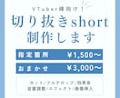 VTuber様向け！切り抜き動画制作します 切り抜き箇所おまかせOK！まずは気軽にご相談から！ イメージ1