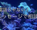 愚痴、悩み、辛いこと、悲しいこと何でもききます 電話をする勇気はない、という方向けメッセージのみで完結！ イメージ1
