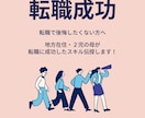 履歴書・職務経歴書の作成サポートします 【大企業3社に転職成功】受かる履歴書・職務経歴書作成サポート イメージ1