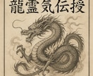 ドラゴンの神秘霊氣伝授　龍波動で魂覚醒と再誕します 龍波動の霊氣で魂の覚醒と再誕を促す神秘のエネルギー伝授 イメージ2