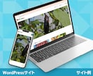丸投げ可能な高品質コーポレートサイト制作します 検索上位も狙える、本物の高機能WordPressサイト イメージ9