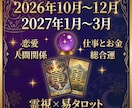 年末年始♡開運占い♡易タロットでズバリ霊視します 恋愛・仕事とお金・人間関係、半年間の運命の流れと転機をズバリ イメージ1