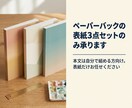 ペーパーバックの表紙3点セットのみ承ります 本文は自分で組める方向け。表紙だけお任せください イメージ1