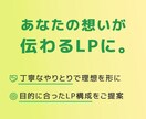 LPを作成いたします 修正回数5回まで/丁寧に制作いたします イメージ3