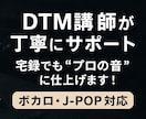 1月限定価格！現役プロが高品質MIXします 年間５００曲手掛けるプロが”本物の音”をアナタにお届けします イメージ1