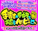 丸投げOK★魂の手書きPOP作ります 超目立つ手書きPOPを制作します！魂込めた太文字で売上アップ イメージ3