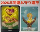 引き寄せお守り護符☆新年高次元メッセージも伝えます この一年への高次元メッセージカードがそのまま護符になります イメージ1