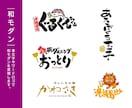 日本語ロゴをデザインします 漢字、ひらがな、カタカナのロゴならお任せください イメージ3