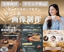 クリック率UP｜カフェ系バナー制作します 女性向けに特化｜目を引くバナーデザイン イメージ1