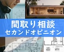 間取り改善案 ＋ 間取り新規プラン案をご提案します 図面承認日が迫っている方☆請負契約が間近の方☆相談承ります イメージ1