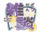 活動者様向けのロゴを作成します あなたの特徴をロゴに再現します イメージ7