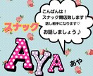 スナック❤あや開店致します 家に居ながらスナック気分♡お話しましょ イメージ3