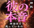 1日1組限定✧龍王霊視で相手の本音未来を霊視します 決して相手に聞けないあの人の本音を龍神霊視で読み解きます イメージ1