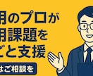 中途採用相談・プロが壁打ちします 中途採用の悩みを具体的に整理し、次の一手を一緒につくります イメージ1