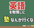 中学生の英語を先取りして差をつけます 【最初の1名様限定1500円】学校の授業で圧倒的有利な状態へ イメージ1