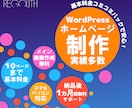１０ページプランのホームページ制作します 起業・開業などこれからホームページが必要な方 イメージ1