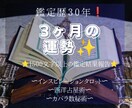 恋愛や仕事など3ヶ月間の運勢を占います ♦鑑定歴30年の占い師が複数占術で具体的にアドバイスします イメージ1