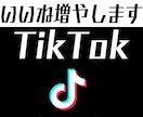 TikTok +1,000いいね以上 拡散します ♡品質保証♡TikTokで1,000いいね以上 増加させます イメージ1