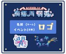 あなただけのお名前ロゴ・イベントロゴ作ります かわいい・きれい・ポップなロゴであなたらしさをアピール イメージ2