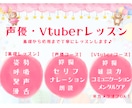 1回完結！声優・Vtuber向けレッスンします 初心者◎ 超お得！事前分析＋レッスンのスペシャルコース！ イメージ2