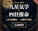 九星気学×四柱推命で人生の岐路を鑑定します 「いつ・どう動くか」を方位と命式から読み解く一点集中鑑定 イメージ1