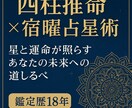 星と運命が導く 四柱推命×宿曜占星術鑑定します 恋愛・仕事・人間関係を星の導きで解き明かす鑑定 イメージ1