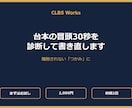 台本の冒頭30秒を診断して書き直しますます 課題を見つけ、冒頭30秒を実演で添削します イメージ1