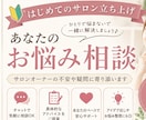 初めてのサロン開業！不安や悩み優しく相談にのります 開業前のモヤモヤを解消！何から始めたらよい？を一緒に整理！ イメージ1
