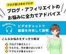 ブログやアフィリエイト記事のお悩みを解決します 【初心者の方向き】ビデオチャットでブログの改善点をアドバイス イメージ1