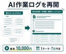 AI作業の手順書と再開チェック表を作ります 手順書と再開チェックリストまで整えます イメージ1