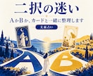 迷っている2択を霊視・霊感タロットで占います AとBの流れを比べ、24時間以内に鑑定結果をお届けします。 イメージ1