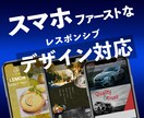 高クオリティ・低価格のHPを制作します デザイン、SEO、売上に繋がるホームページを丁寧に制作 イメージ2