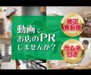店舗PR動画の編集行います 【修正無制限】あなたのお店の魅力をカタチにします イメージ1
