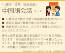 本編) 【月額】中国語の個別レッスンをいたします 上海５つ星ホテル勤務経験者が中国語を教えます！ イメージ4