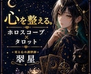 ホロスコープとタロットで心のモヤモヤを読み解きます 星読み×タロット。あなたの本音を一緒に見つけ イメージ4