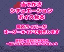 現役配信者が活動者様向けボイス台本を制作します 特定の人物が読むことを想定したシチュエーションボイス台本 イメージ1