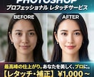 最高峰の仕上がり。あなたを美しくいたします Photoshopプロフェッショナルレタッチサービス イメージ1