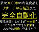 海外サイトを活用した自動化収益化㊙伝授します スキル不要‼出品すれば後はほったらかしで大丈夫✨ イメージ1