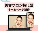 格安！ワードプレスでホームページ作成します 必見！これから開業しHP作成したいけどどうしたらいいの⁉ イメージ1