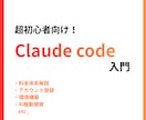 Claude code入門！超基本から教えます Claude codeをまずは触って凄さを知ってほしいです イメージ1