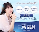 PRO認定★＼あの声の人／1時間以内の即納できます 信頼の実績！耳と心を離さない、耳心地の良い声をお届け！ イメージ1
