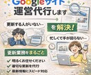 Googleサイト運営代行します 「更新する人がいない」「忙しくて手が回らない」を解決！ イメージ1