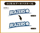 ロゴ・イラスト・画像のAiデータ化します 迅速・正確・丁寧にトレースします！ イメージ3