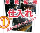 革靴転売の「仕入れ」のポイントその１をお伝えします 中古革靴で最も売れているメーカーの見るべきポイントは？ イメージ1