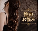 元No.1風俗嬢が  性のお悩み  お聴きします 性にまつわる、すべての事に、偏見なく優しくお聴きします イメージ1