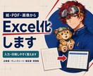紙・PDFの帳票をExcel化します 入力・印刷しやすいExcel帳票に仕上げます イメージ1